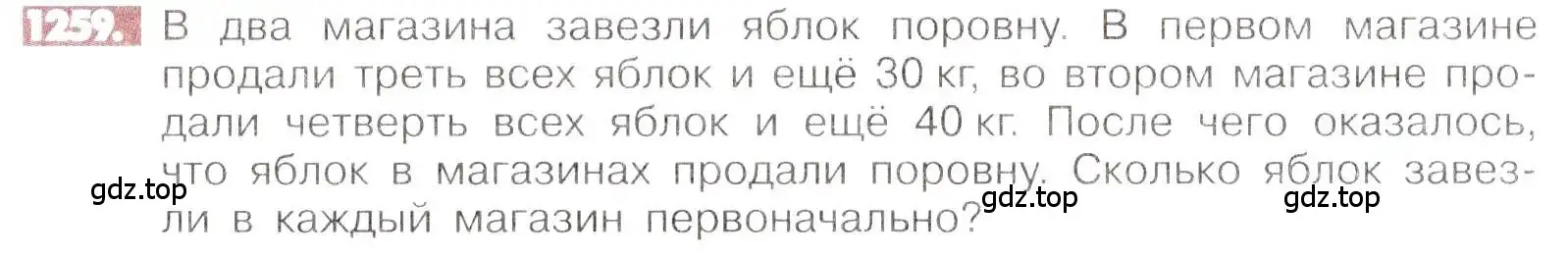 Условие номер 1259 (страница 246) гдз по математике 6 класс Никольский, Потапов, учебник