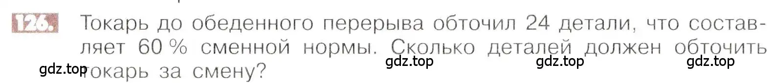 Условие номер 126 (страница 30) гдз по математике 6 класс Никольский, Потапов, учебник