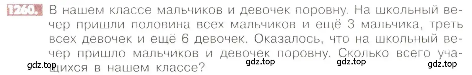 Условие номер 1260 (страница 246) гдз по математике 6 класс Никольский, Потапов, учебник