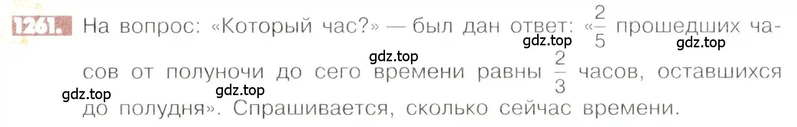 Условие номер 1261 (страница 246) гдз по математике 6 класс Никольский, Потапов, учебник