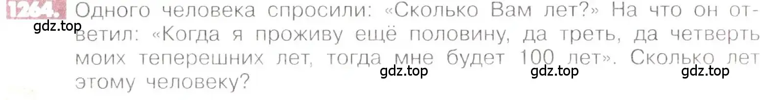 Условие номер 1264 (страница 247) гдз по математике 6 класс Никольский, Потапов, учебник