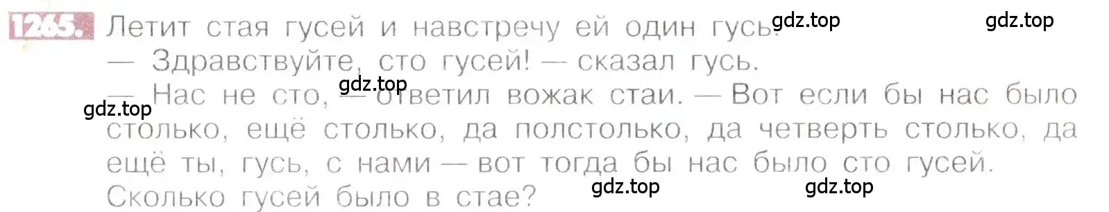 Условие номер 1265 (страница 247) гдз по математике 6 класс Никольский, Потапов, учебник