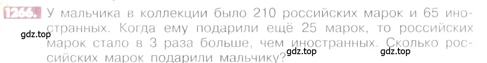 Условие номер 1266 (страница 247) гдз по математике 6 класс Никольский, Потапов, учебник