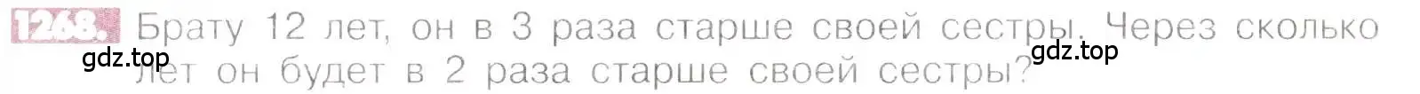 Условие номер 1268 (страница 247) гдз по математике 6 класс Никольский, Потапов, учебник