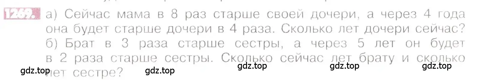 Условие номер 1269 (страница 247) гдз по математике 6 класс Никольский, Потапов, учебник