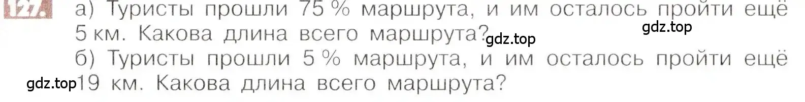 Условие номер 127 (страница 30) гдз по математике 6 класс Никольский, Потапов, учебник