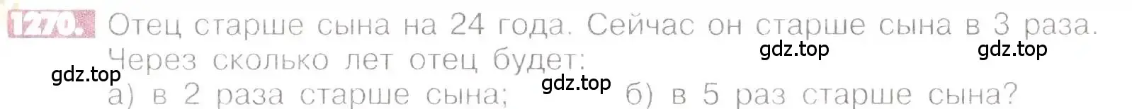 Условие номер 1270 (страница 247) гдз по математике 6 класс Никольский, Потапов, учебник