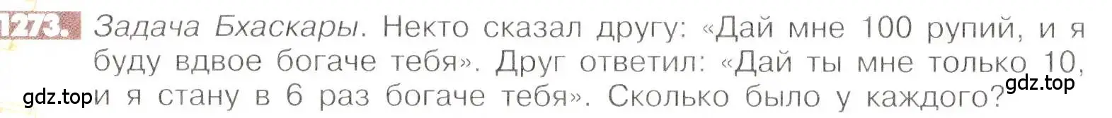 Условие номер 1273 (страница 248) гдз по математике 6 класс Никольский, Потапов, учебник