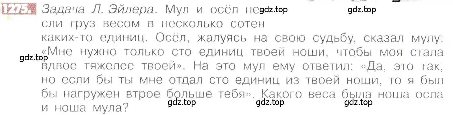 Условие номер 1275 (страница 248) гдз по математике 6 класс Никольский, Потапов, учебник