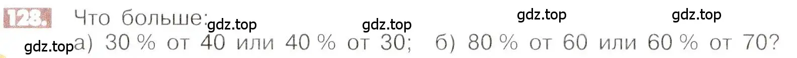 Условие номер 128 (страница 30) гдз по математике 6 класс Никольский, Потапов, учебник