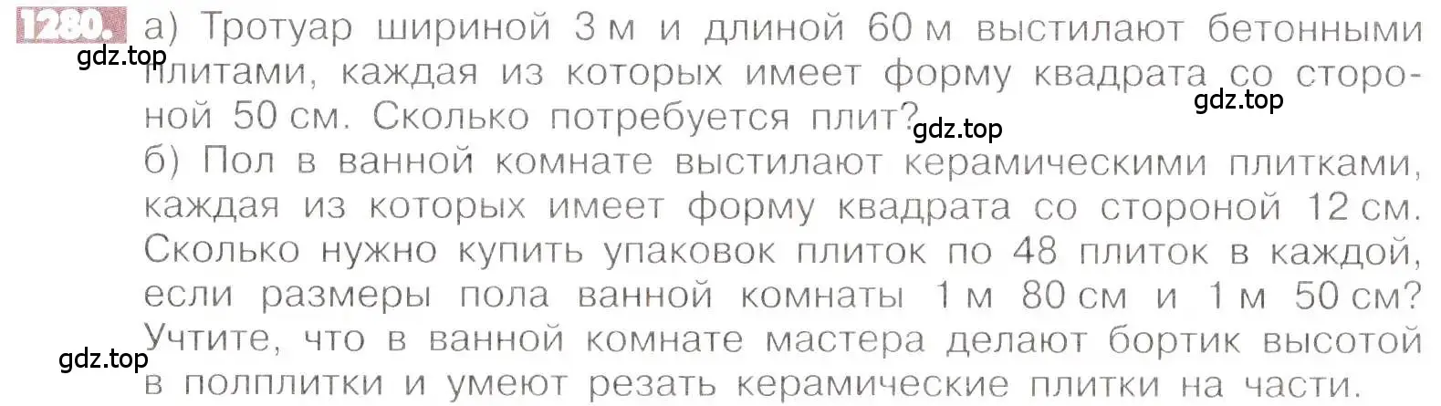 Условие номер 1280 (страница 248) гдз по математике 6 класс Никольский, Потапов, учебник