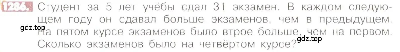 Условие номер 1286 (страница 249) гдз по математике 6 класс Никольский, Потапов, учебник