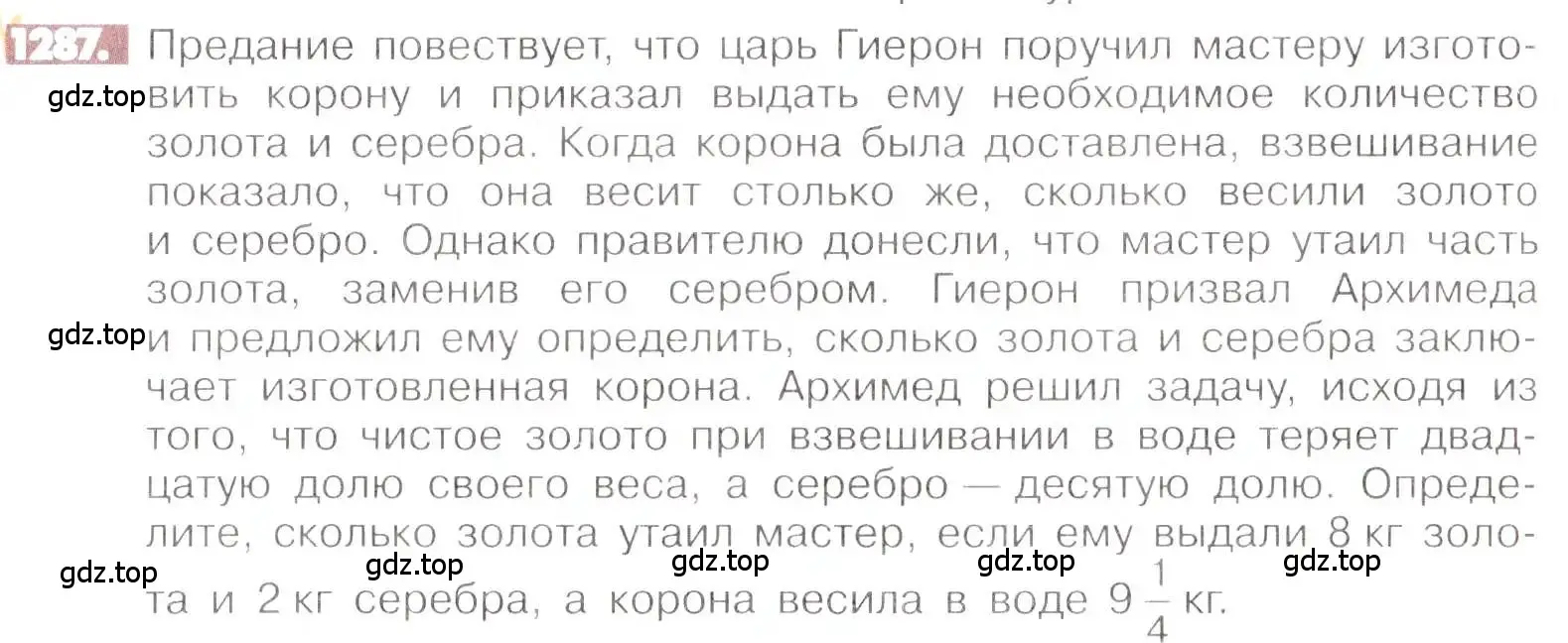 Условие номер 1287 (страница 249) гдз по математике 6 класс Никольский, Потапов, учебник