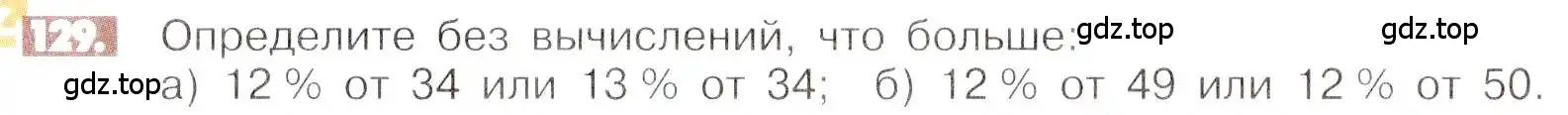 Условие номер 129 (страница 30) гдз по математике 6 класс Никольский, Потапов, учебник