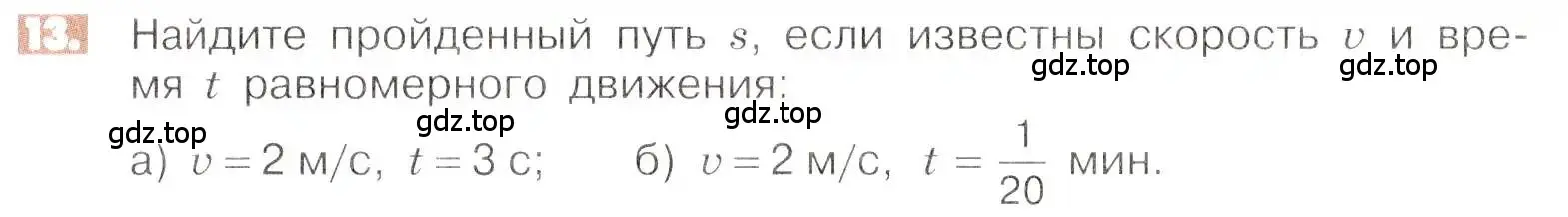 Условие номер 13 (страница 8) гдз по математике 6 класс Никольский, Потапов, учебник