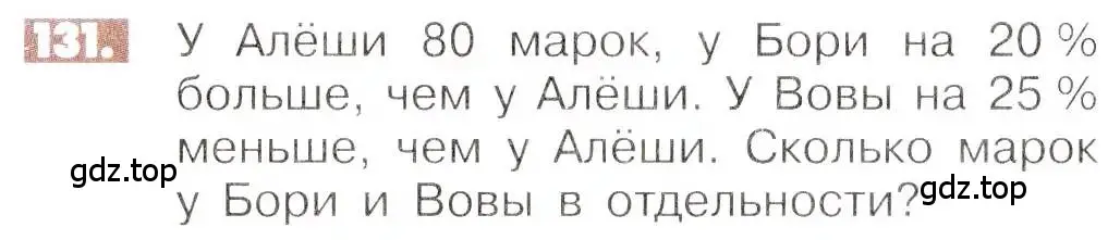 Условие номер 131 (страница 30) гдз по математике 6 класс Никольский, Потапов, учебник