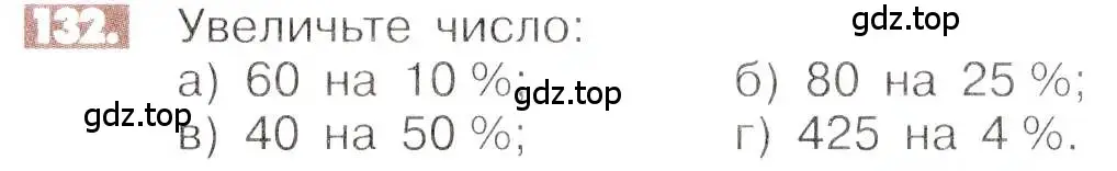 Условие номер 132 (страница 30) гдз по математике 6 класс Никольский, Потапов, учебник