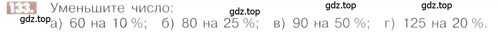 Условие номер 133 (страница 30) гдз по математике 6 класс Никольский, Потапов, учебник