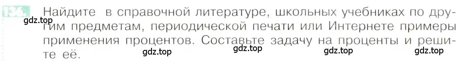 Условие номер 136 (страница 30) гдз по математике 6 класс Никольский, Потапов, учебник