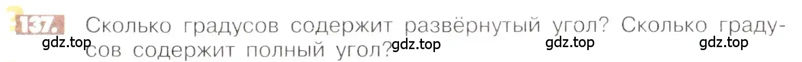 Условие номер 137 (страница 32) гдз по математике 6 класс Никольский, Потапов, учебник