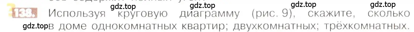 Условие номер 138 (страница 32) гдз по математике 6 класс Никольский, Потапов, учебник