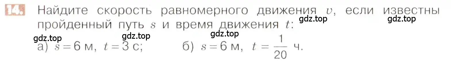 Условие номер 14 (страница 8) гдз по математике 6 класс Никольский, Потапов, учебник