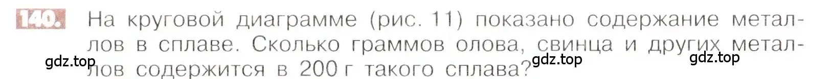 Условие номер 140 (страница 32) гдз по математике 6 класс Никольский, Потапов, учебник