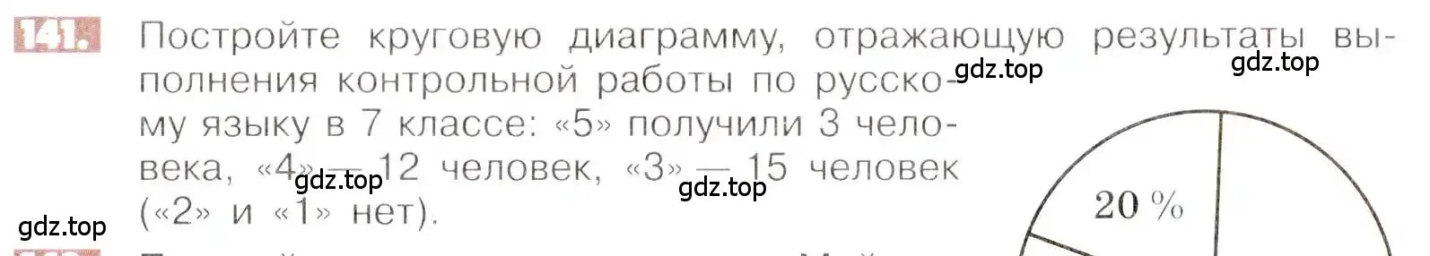 Условие номер 141 (страница 32) гдз по математике 6 класс Никольский, Потапов, учебник