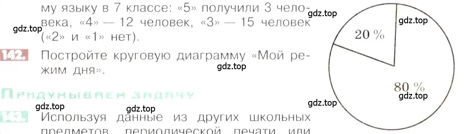 Условие номер 142 (страница 32) гдз по математике 6 класс Никольский, Потапов, учебник