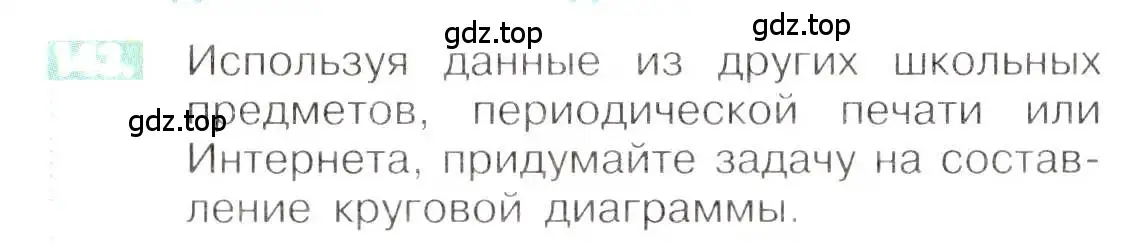 Условие номер 143 (страница 32) гдз по математике 6 класс Никольский, Потапов, учебник