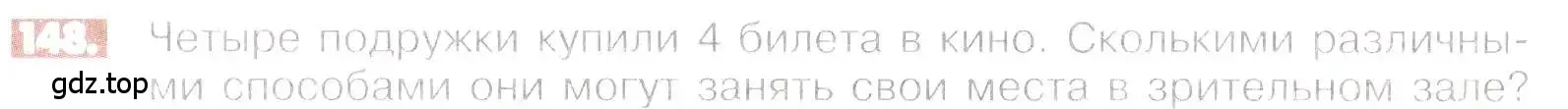 Условие номер 148 (страница 34) гдз по математике 6 класс Никольский, Потапов, учебник