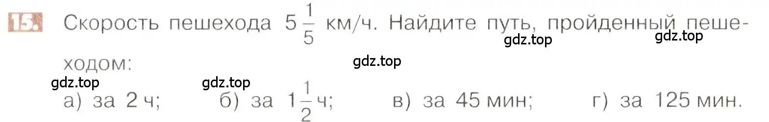 Условие номер 15 (страница 8) гдз по математике 6 класс Никольский, Потапов, учебник