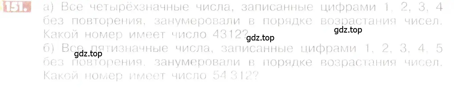 Условие номер 151 (страница 34) гдз по математике 6 класс Никольский, Потапов, учебник