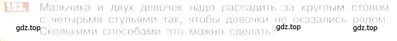 Условие номер 153 (страница 35) гдз по математике 6 класс Никольский, Потапов, учебник