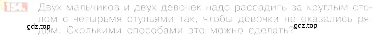 Условие номер 154 (страница 35) гдз по математике 6 класс Никольский, Потапов, учебник