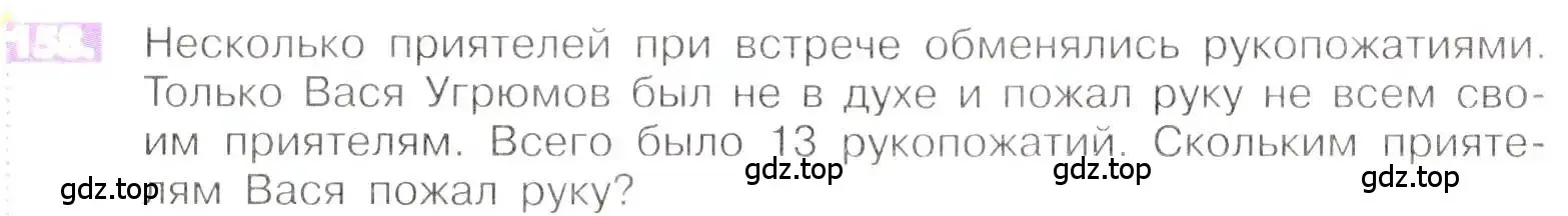 Условие номер 158 (страница 36) гдз по математике 6 класс Никольский, Потапов, учебник