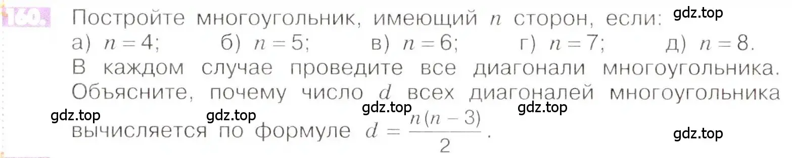 Условие номер 160 (страница 36) гдз по математике 6 класс Никольский, Потапов, учебник