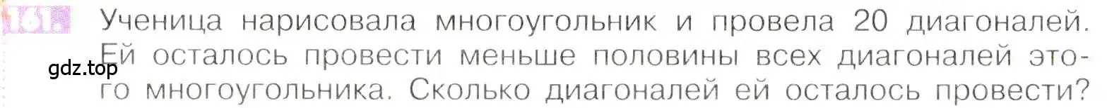 Условие номер 161 (страница 36) гдз по математике 6 класс Никольский, Потапов, учебник