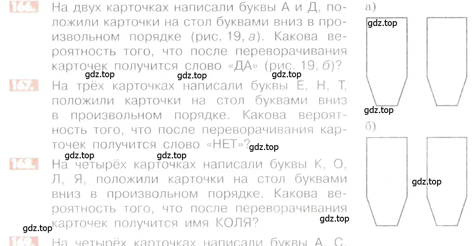 Условие номер 166 (страница 39) гдз по математике 6 класс Никольский, Потапов, учебник