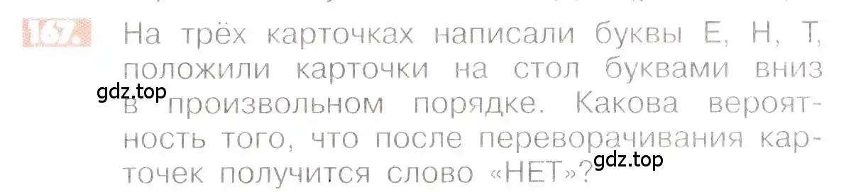 Условие номер 167 (страница 39) гдз по математике 6 класс Никольский, Потапов, учебник