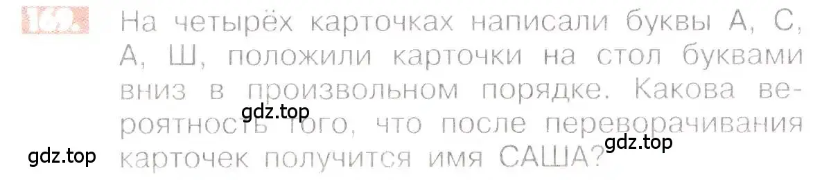 Условие номер 169 (страница 39) гдз по математике 6 класс Никольский, Потапов, учебник