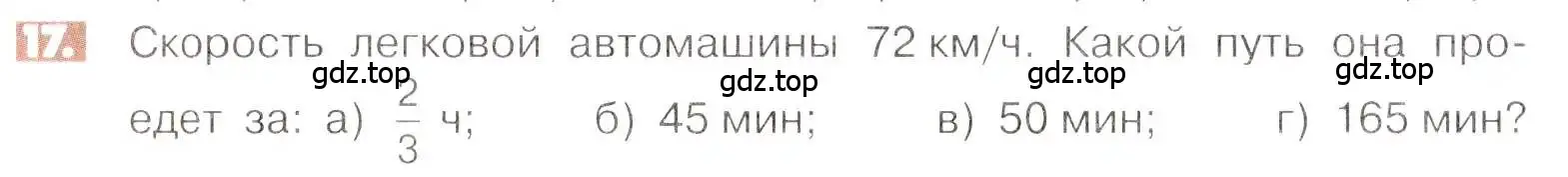 Условие номер 17 (страница 8) гдз по математике 6 класс Никольский, Потапов, учебник