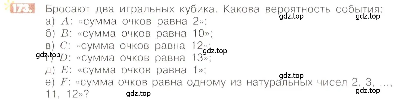 Условие номер 173 (страница 40) гдз по математике 6 класс Никольский, Потапов, учебник