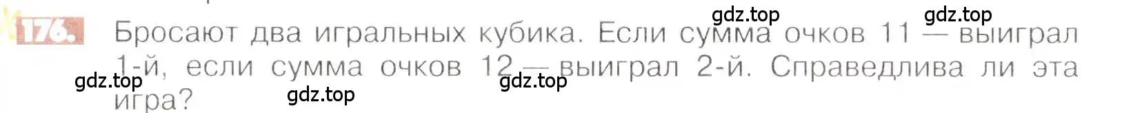 Условие номер 176 (страница 40) гдз по математике 6 класс Никольский, Потапов, учебник