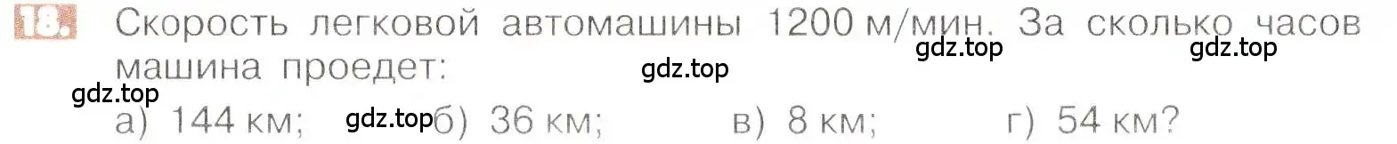 Условие номер 18 (страница 8) гдз по математике 6 класс Никольский, Потапов, учебник