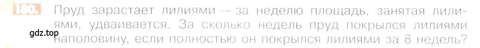 Условие номер 180 (страница 42) гдз по математике 6 класс Никольский, Потапов, учебник