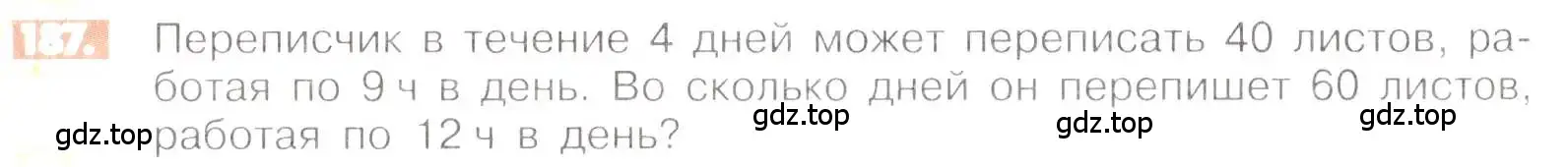 Условие номер 187 (страница 43) гдз по математике 6 класс Никольский, Потапов, учебник