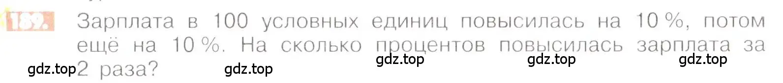 Условие номер 189 (страница 43) гдз по математике 6 класс Никольский, Потапов, учебник