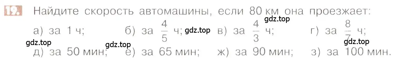 Условие номер 19 (страница 8) гдз по математике 6 класс Никольский, Потапов, учебник