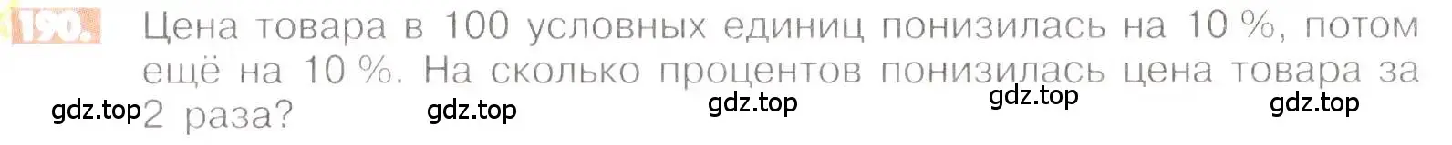 Условие номер 190 (страница 43) гдз по математике 6 класс Никольский, Потапов, учебник